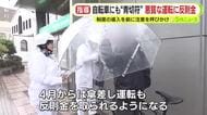 自転車の”悪質運転”で最大1万2000円の反則金　警察の目の前で傘差し運転をする人も…青切符制度の導入まもなく