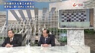 『医科歯科×東工大統合　注目の両学長が生出演　技術大国復権の…