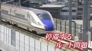 混迷を極める北陸新幹線の大阪延伸　2026年度中の認可・着工は“極めて難しい”状況に　予算、ルート、政権の枠組み…高い3つのハードル