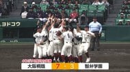 センバツ高校野球決勝戦　大阪桐蔭が7回に一挙4得点　7対3で智弁学園を破る　4年ぶり5度目の春制覇
