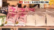 “秋の実り”に感謝 太宰府天満宮で奉納祭 JA全農ふくれん「福岡県産の食べ物で健康を応援」