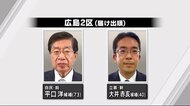 広島2区 候補者2人の第一声 衆議院選挙公示