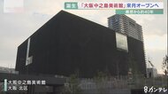 「大阪中之島美術館」2月にオープン 開館時の特別展示ではモディリアーニの作品など 厳選400点が展示
