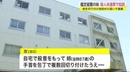 鑑定留置の妹 殺人未遂罪で起訴 姉を切り付け首絞めた疑いで逮捕<岩手・盛岡市>