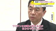 宮城県のワクチン接種完了は「秋から今年いっぱい」 村井知事が見通しを示す
