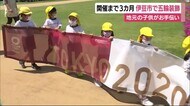 開催まで3カ月 自転車競技の静岡・伊豆市で五輪 “飾りつけ” 園児たちがお手伝い