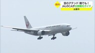 JALのCAが観光タクシーでガイドに おもてなしのプロが出雲を案内(島根・出雲市)