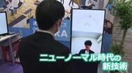 最新のコロナ対策技術や脱炭素社会のための水素技術を公開 北陸技術交流テクノフェア【福井】