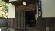 「農家民宿」で昭和の暮らし体験 五右衛門風呂や‟かまど”…1棟貸しで1泊1万5000円【香川発】