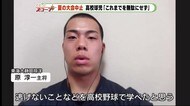 夏の高校野球中止 「無駄にせず今後に繋げたい」東海大静岡翔洋・原主将