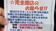 「2050年に閉店します」コーヒー豆店のお知らせが話題…店主が教えてくれた今告知する優しい理由