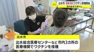 出水市 高齢者への新型コロナのワクチン接種始まる 鹿児島