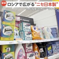【直撃】ロシアで“日本”うたう製品が急増…高品質イメージ利用か　「EBOSHI」ビールに「純度」洗剤、「洋子サン」オムツ…直撃に業者は「日本語で清潔さを」