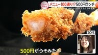 なぜ続けられる？人気500円ランチ 【しらべてみたら】