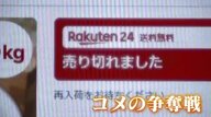 相次ぐ「完売」…備蓄米にネット予約殺到　店頭では玄米販売検討も　「令和のコメ騒動」街のお米屋さんの期待と不安【福岡発】