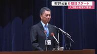 史上最多６期目 宮城県 村井知事始動 「大きな成果残し去る」人口減少対策・病院再編に強い意欲