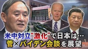 硬軟使い分けるアメリカの対中姿勢に日本はどう立ち回るか…日米首脳会談を展望する