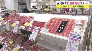 ことしならではの商品展開も…百貨店でお歳暮商戦スタート 秋田