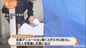 「京アニに恨みがあった」青葉容疑者の供述