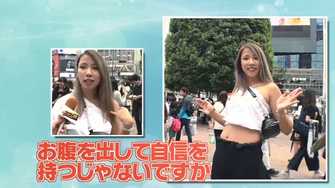 梅雨寒なのに 女性の 腹出し ファッションが流行中 腹出し女子99人にその魅力を聞いてみた