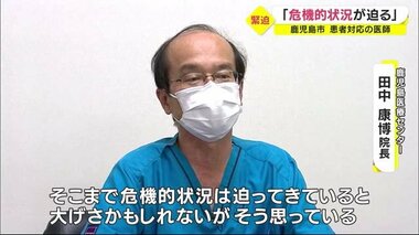 鹿児島で病床占有率が急増 新型コロナ患者対応の医師「危機的状況が迫る」