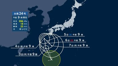【台風情報】台風24号の進路予想と影響　日本付近で足踏みし秋雨前線活発化　明日にも全…