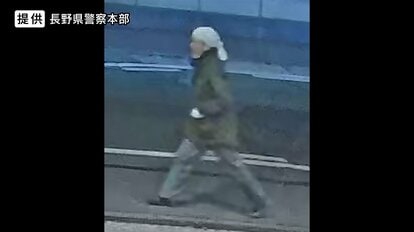 公開された画像　提供：長野県警察本部
