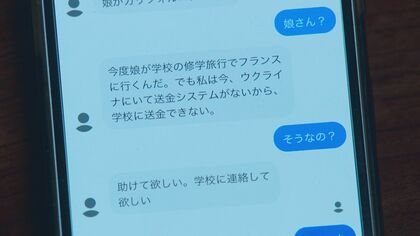 ある70代女性は被害免れても「かわいそうな事した」愛情や優しさ踏みにじる“ロマンス詐欺” 騙される構造と心理