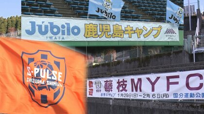 人気の“キャンプ地”第3位鹿児島に　Ｊリーグ11チーム集まる　Ｊ2昇格の藤枝「他チーム上回るコンディションで」【静岡発】