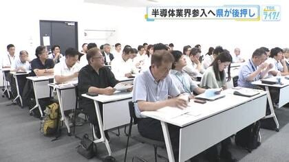 半導体産業への新規参入を後押し　広島県が主導のセミナー開催「半導体製造は食品産業とも親和性あり」