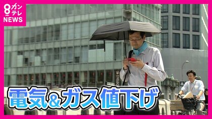 各地で命にかかわる危険な暑さ　男性も「日傘」街中には「クールオアシス」　少しでも涼む工夫　電気・ガス料金は8月から値下げ復活