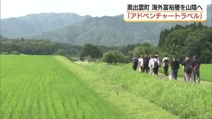 富裕層に“本当の日本”を…山陰・瀬戸内の自然と文化体験「アドベンチャートラベル」でインバウンド促進へ