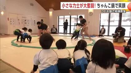 小さな力士が大奮闘　園児が相撲を体験　ちゃんこ鍋も味わい笑顔あふれる　秋田・大館市