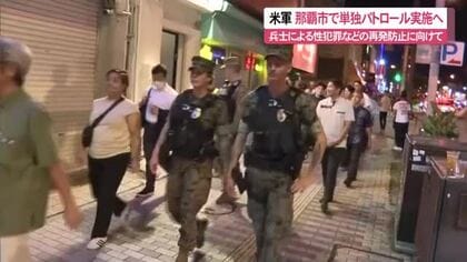 米軍 那覇市で単独パトロール実施へ 逮捕権をもつ憲兵隊が巡回