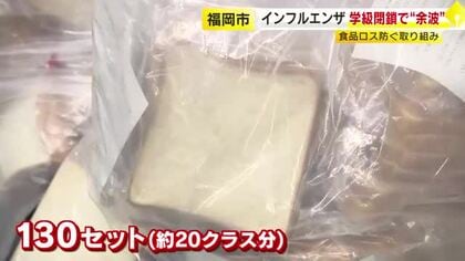 4人分100円の給食パンに長い列…学級閉鎖で余った分を販売　インフルエンザB型が猛威「気づかず登校」で感染拡大も　福岡　
