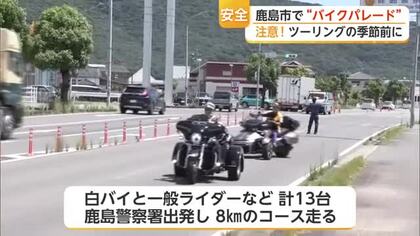 バイク事故が去年より8件増　白バイ隊員とライダーが交通安全呼びかけ【佐賀県】