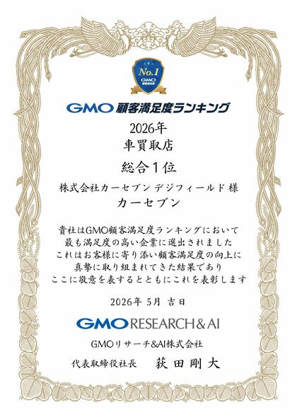 カーセブン、「GMO顧客満足度ランキング」車買取店にて総合1位を受賞