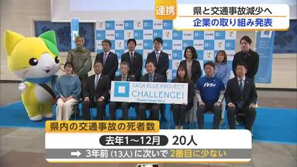 企業・団体が事故を減らすための取り組みを発表 ステッカーや青色で事故防止へ【佐賀県】