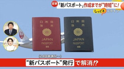 3月24日から“新パスポート”導入　オンライン申請可能で便利に…一方で受け取りまで2週間に延長　残存有効期間1年切ったら早めの更新を