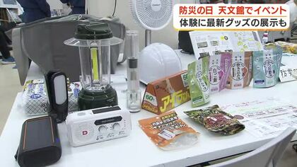 防災の日　天文館でイベント　体験に最新グッズの展示も　