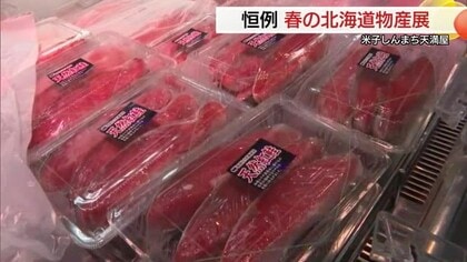 北の大地と海が育んだ選りすぐりのグルメ扱う29店舗が集結　恒例「春の北海道物産展」（鳥取・米子市）