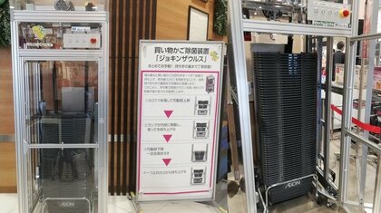 買い物かごの「触りたくない」を解決! ウイルスを99.9％除菌できる装置をイオンが導入した理由