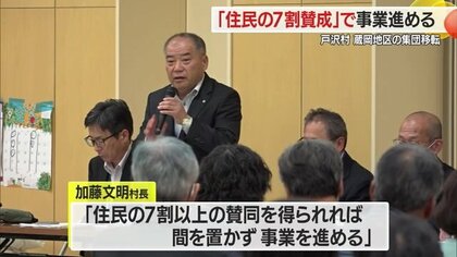 「住民の7割賛成」で集団移転へ　大雨で浸水被害の戸沢村蔵岡地区　すでに住民の多くは「賛成」の意思か【山形発】