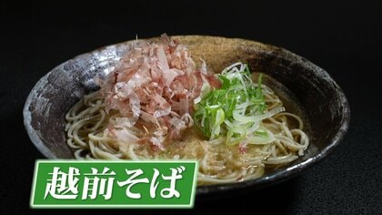 香り高い「越前そば」を徹底調査　ルーツは戦国大名！？　“量より質”の在来種を引き立てるのは…恐竜が生きた“白亜紀時代の石”だった