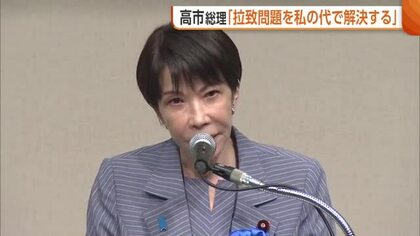 高市総理「私の代で突破口開く」　“拉致”解決訴える国民大集会　被害者家族の高齢化に焦り「一刻も早くあの国から取り返して」