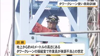 地上40メートルでの救助訓練　那覇市消防局や建設会社が連携