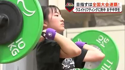 ウエイトリフティング　連覇を目指す中学女王・谷川 結良 選手 