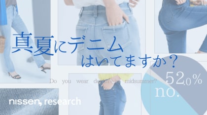 「夏のパンツ」独自調査:デニムパンツは好きだけど真夏は無理!という意見が最も多いアンケート結果に。暑くて蒸れるお悩みを解消する、真夏にはけるデニムがニッセンの「スマイルランド」で売れています。