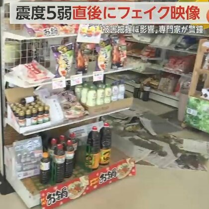 東北地方震度5弱地震直後に“フェイク画像”SNSに出回る　過去の震災写真流用か　「被害把握に影響」専門家が警鐘