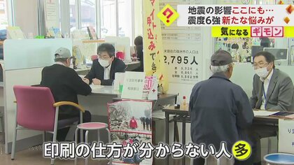 【新たな悩み】写真のプリントアウトができない…「罹災証明書」申請に高齢者が苦戦　震度6強地震から1週間　石川・珠洲